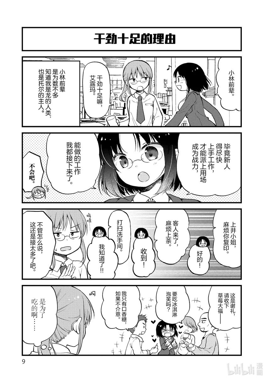 1 公司新人艾露玛 第7页