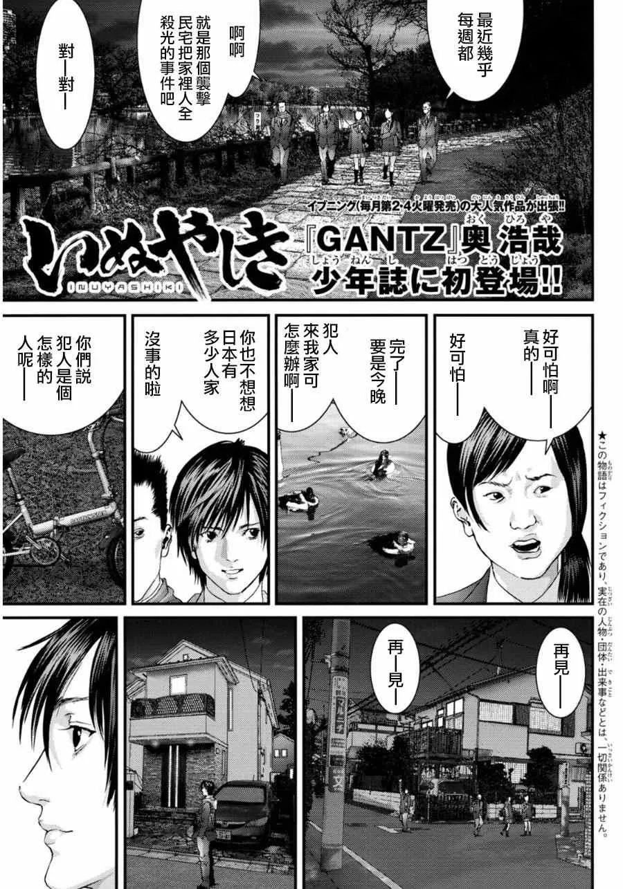 番外：狮子神皓 第1页