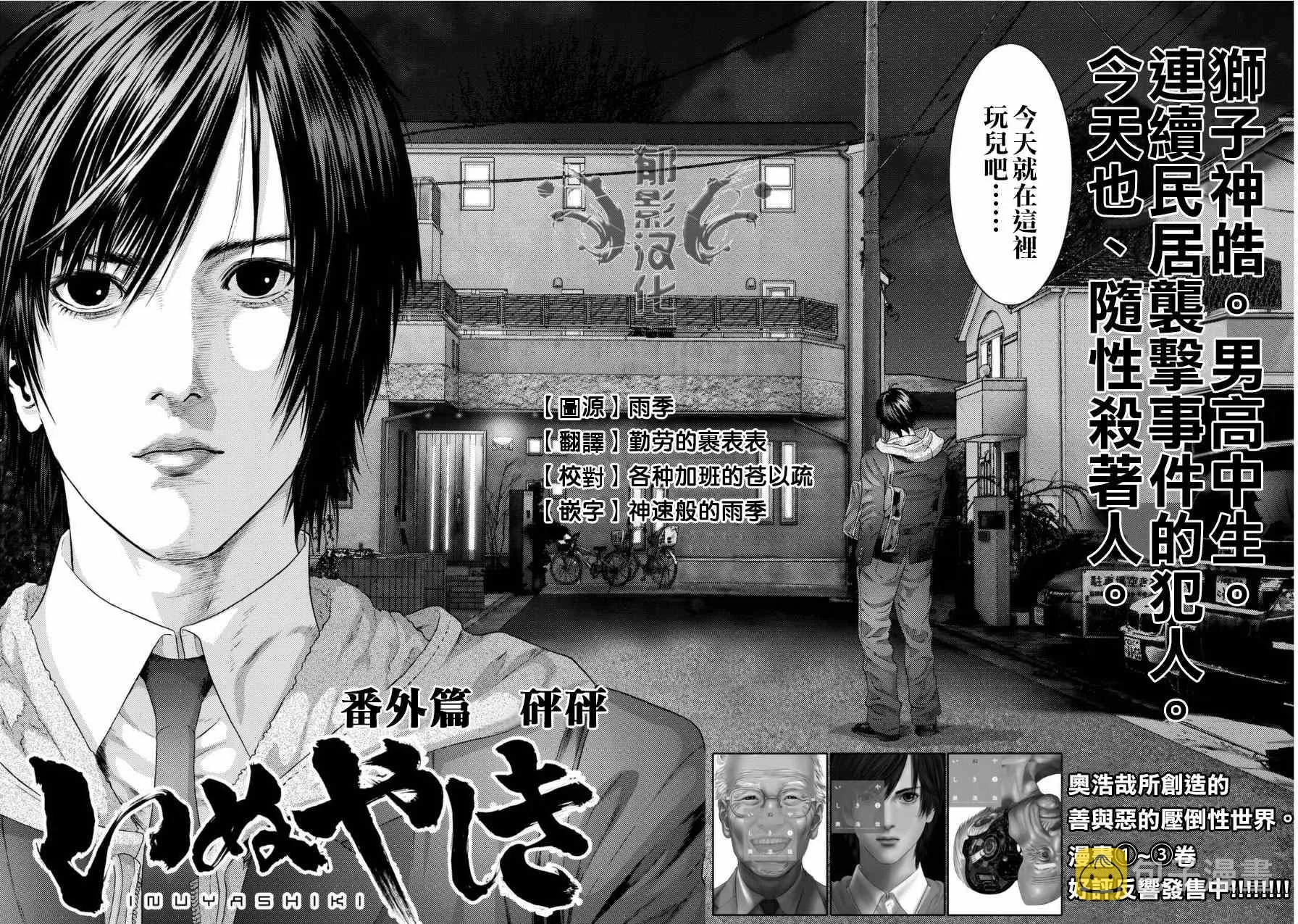 番外：狮子神皓 第2页