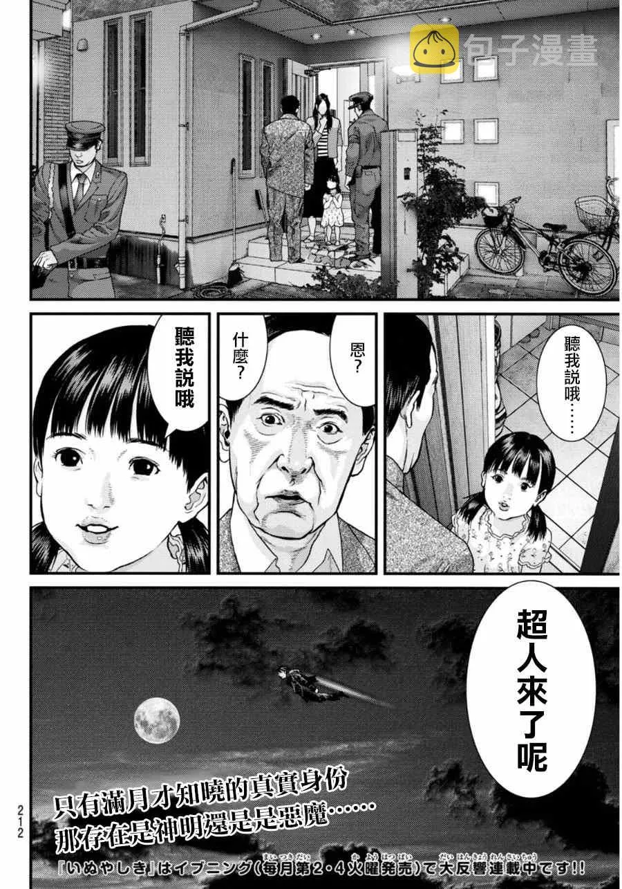 番外：狮子神皓 第14页