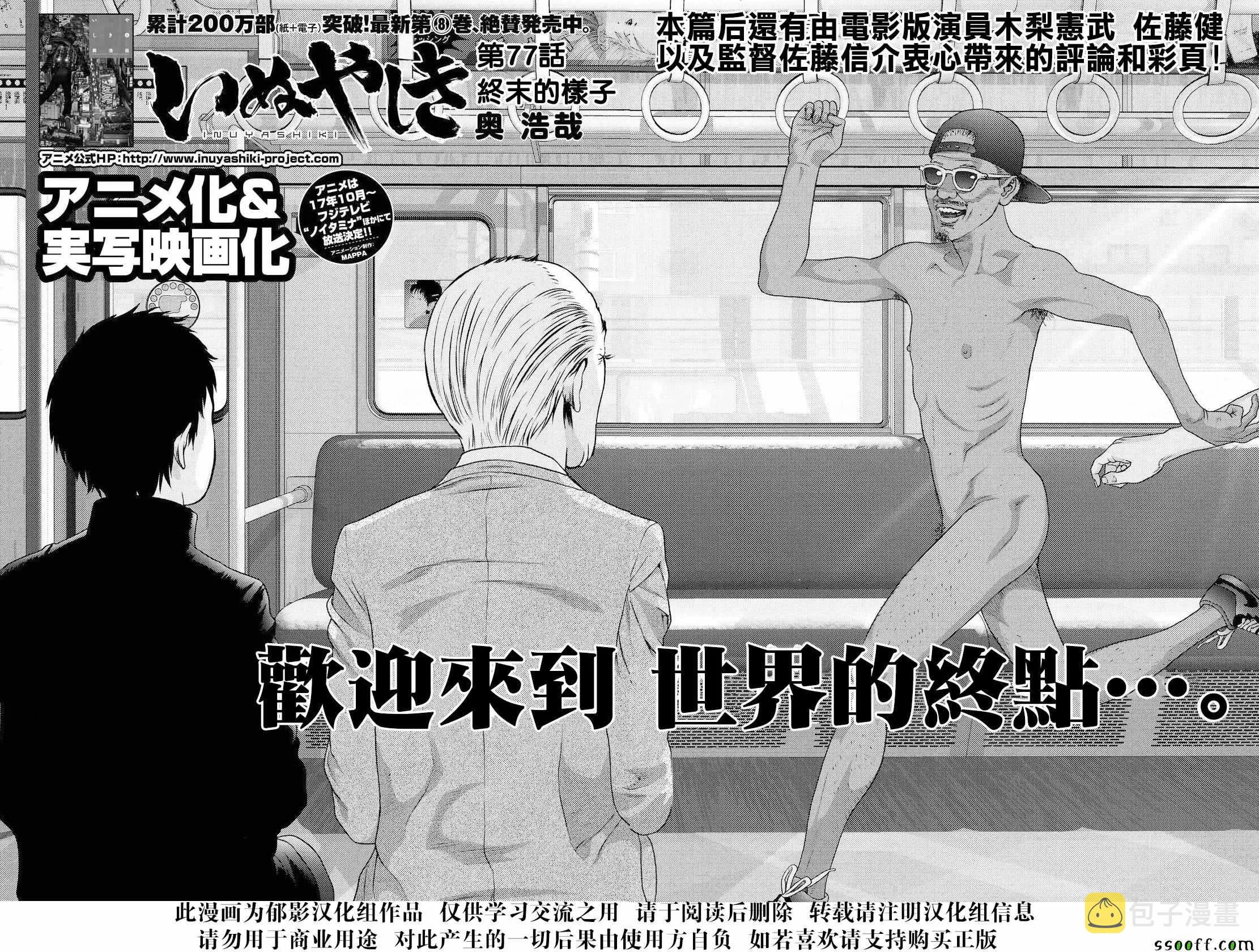 第77话 第2页