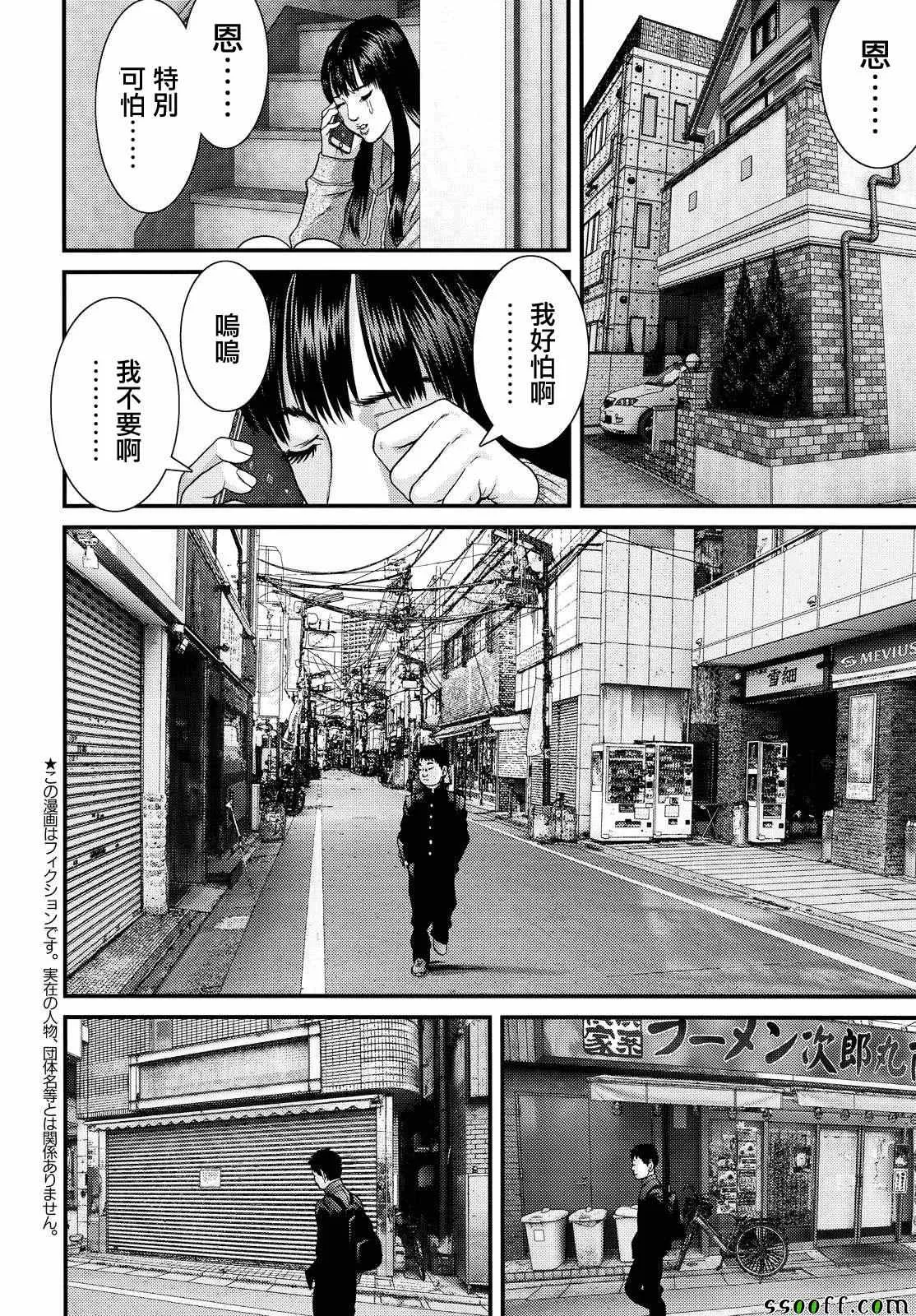第77话 第3页