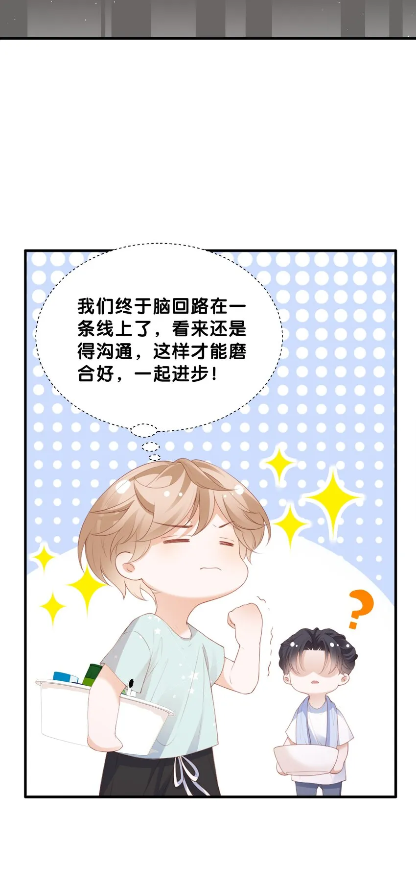 07 巧克力腹肌 第9页