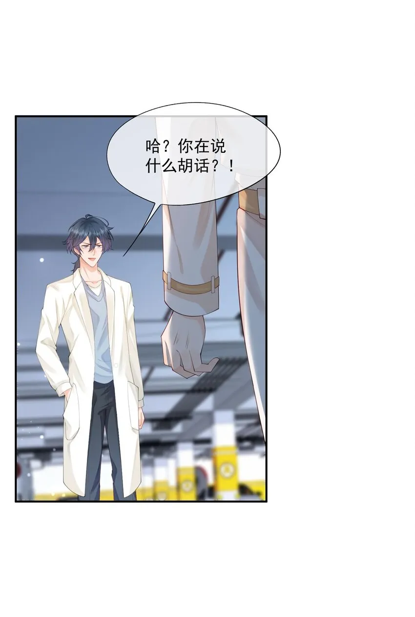 第15话 完了，他不会要揍我吧？ 第3页