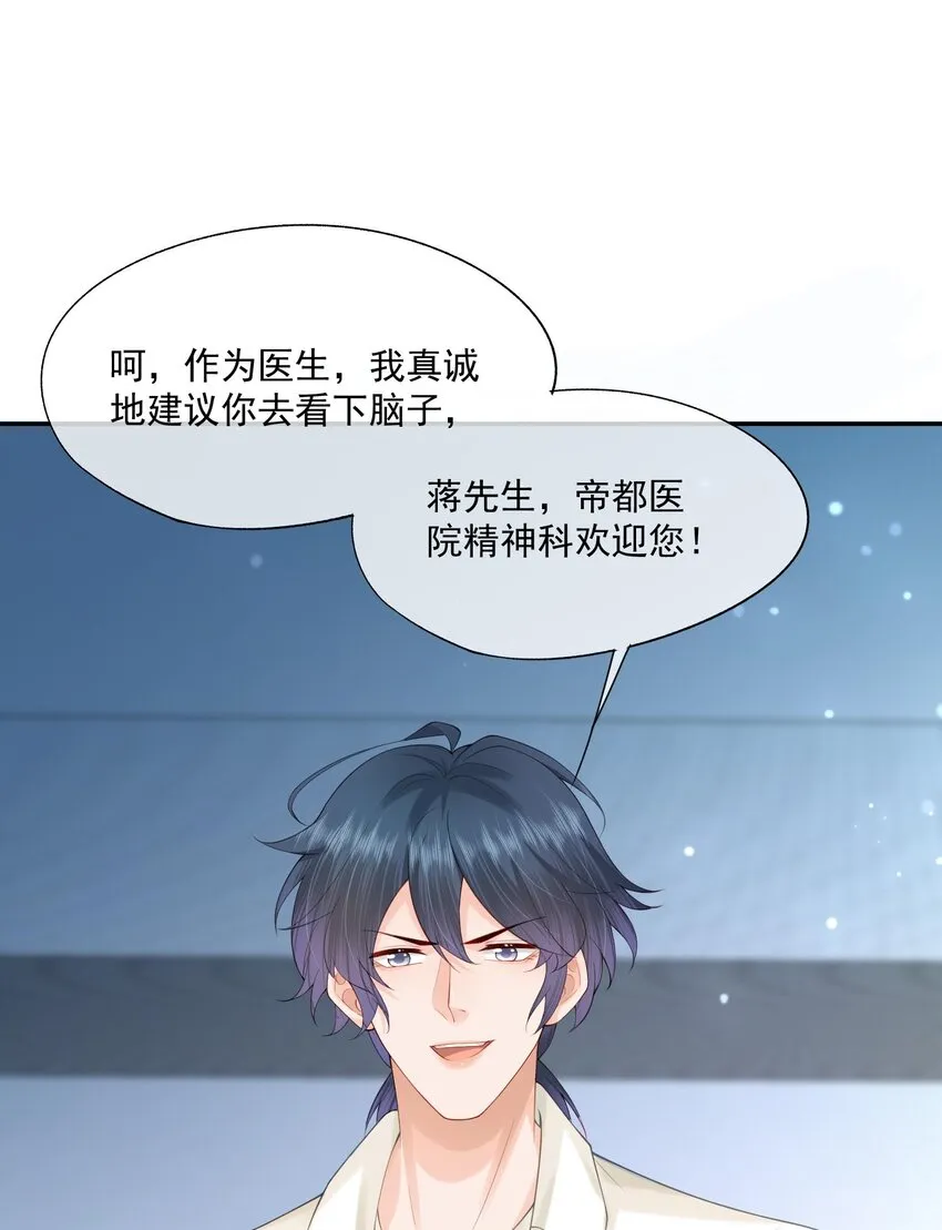 第15话 完了，他不会要揍我吧？ 第5页