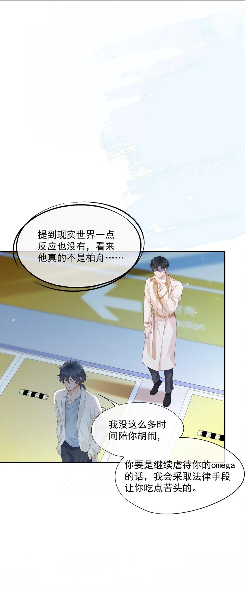 第15话 完了，他不会要揍我吧？ 第7页