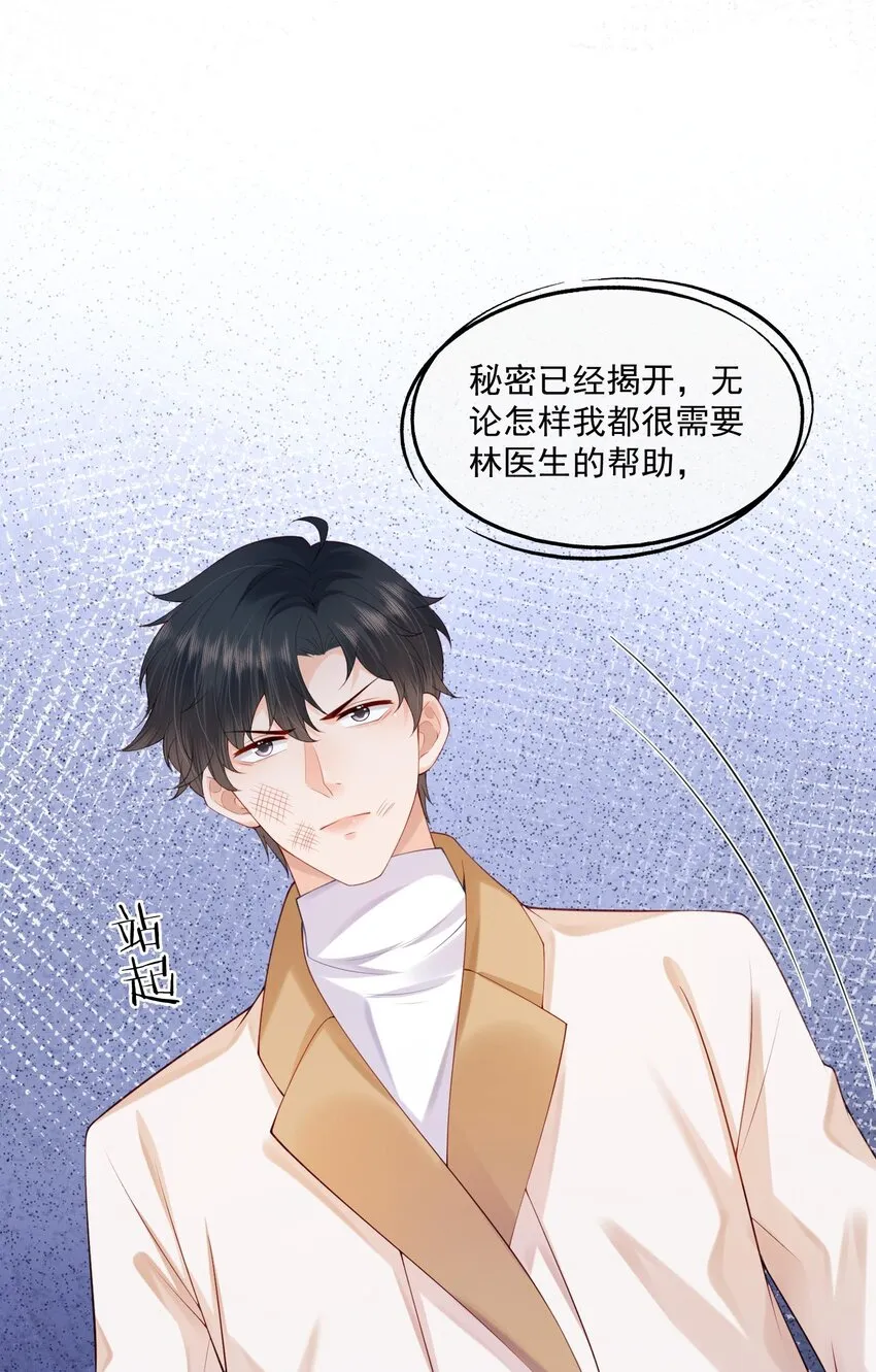 第15话 完了，他不会要揍我吧？ 第8页