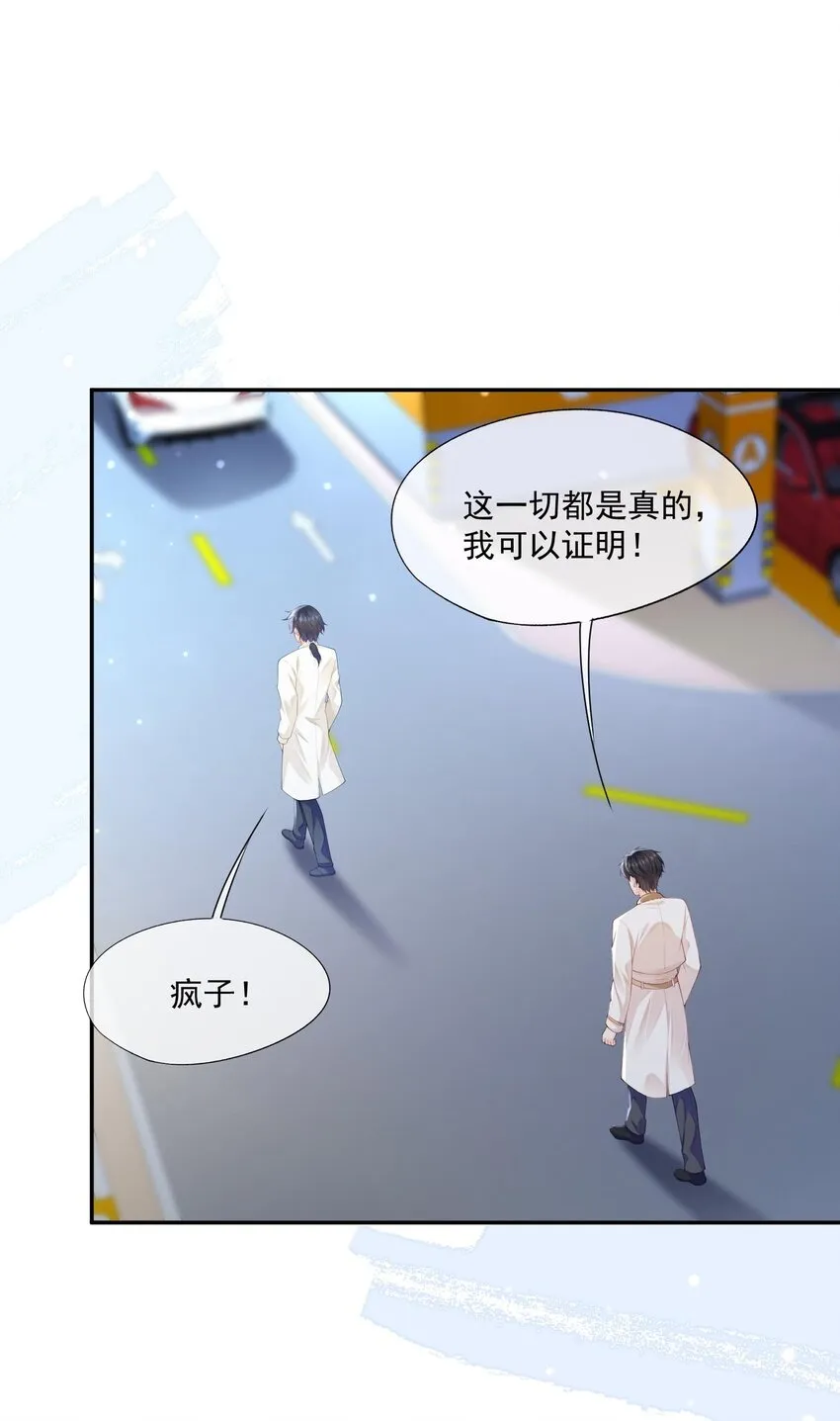 第15话 完了，他不会要揍我吧？ 第10页