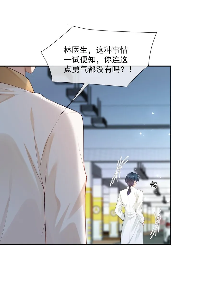 第15话 完了，他不会要揍我吧？ 第11页