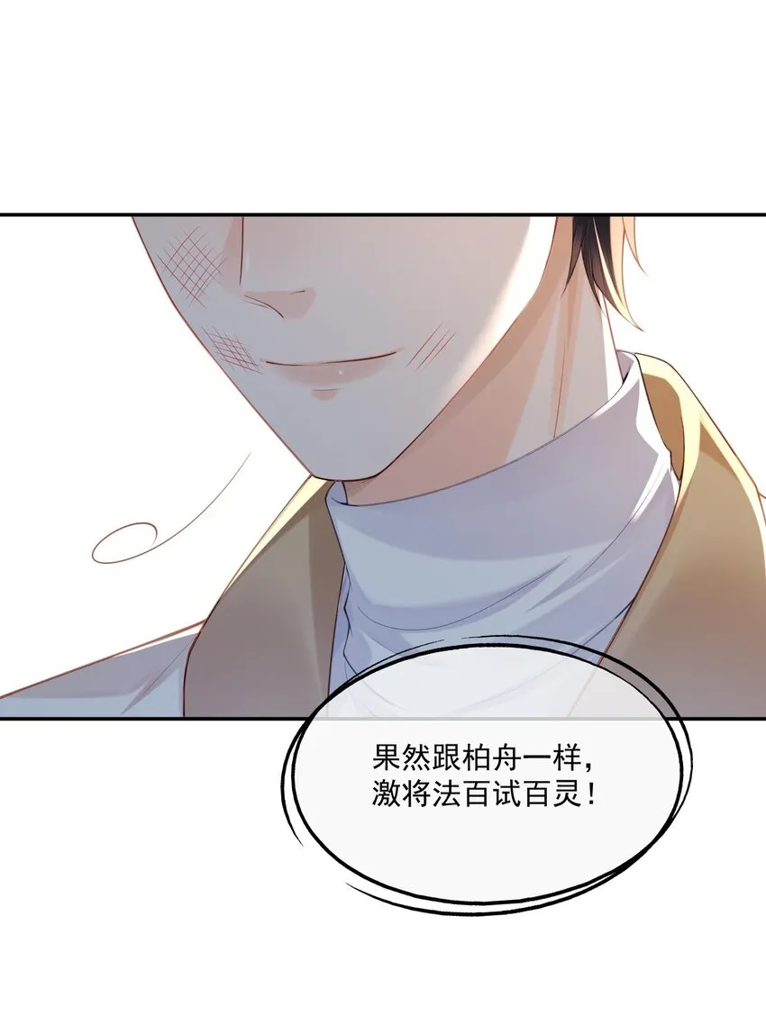 第15话 完了，他不会要揍我吧？ 第13页
