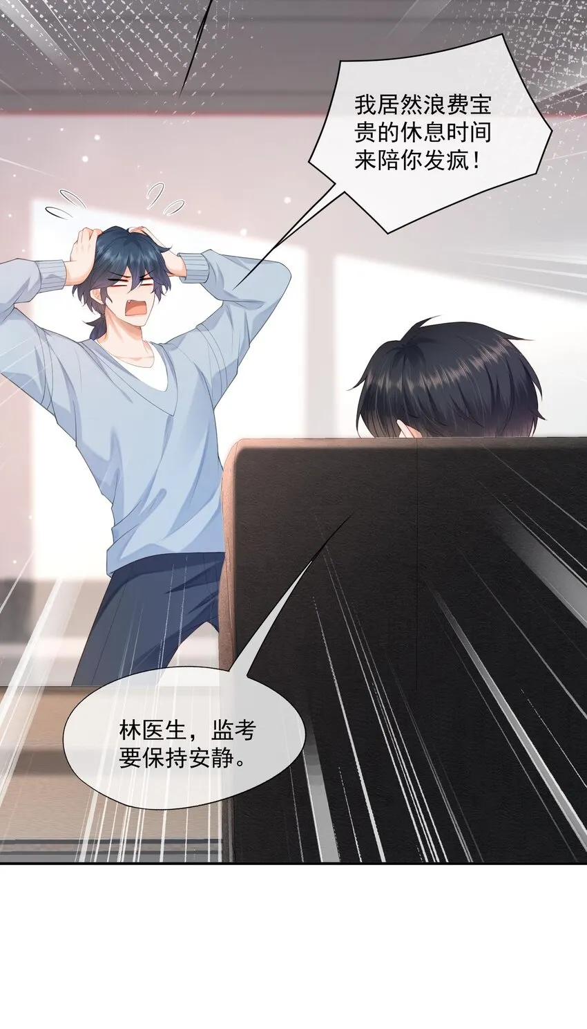 第15话 完了，他不会要揍我吧？ 第15页
