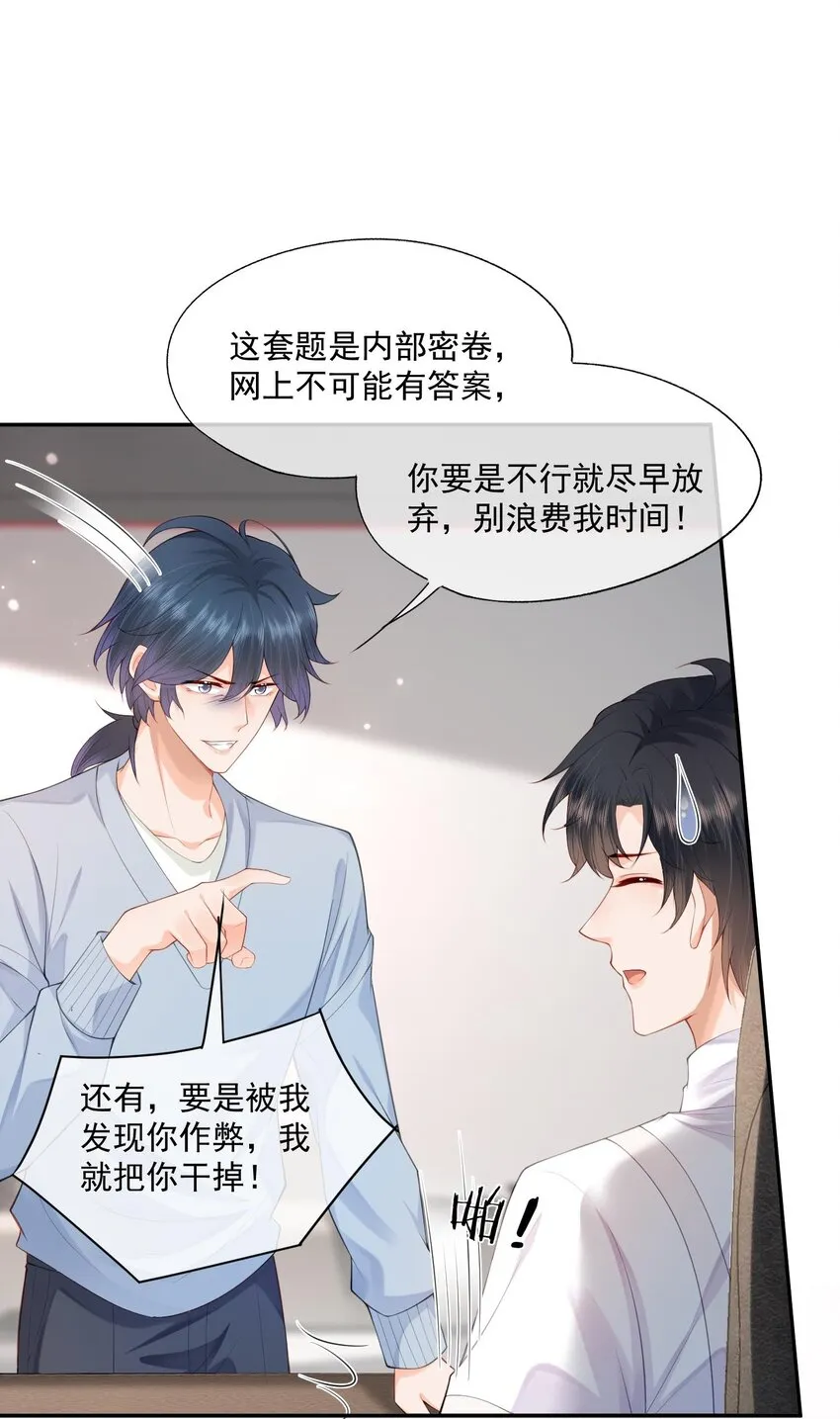 第15话 完了，他不会要揍我吧？ 第16页