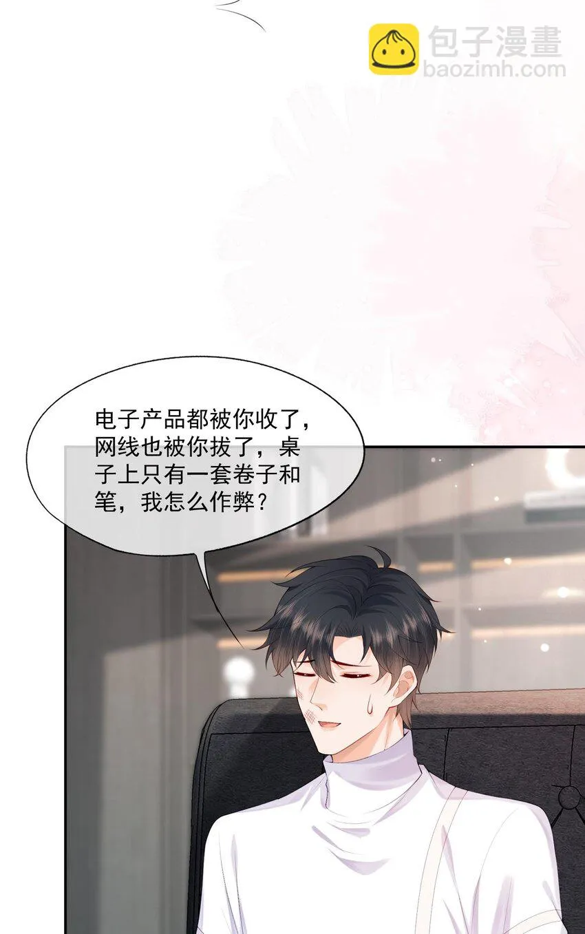 第15话 完了，他不会要揍我吧？ 第17页