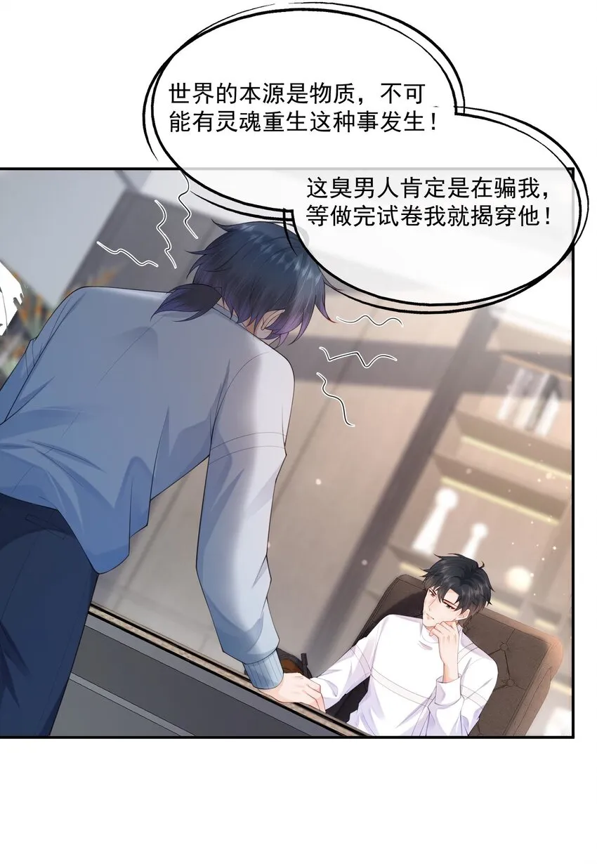 第15话 完了，他不会要揍我吧？ 第19页