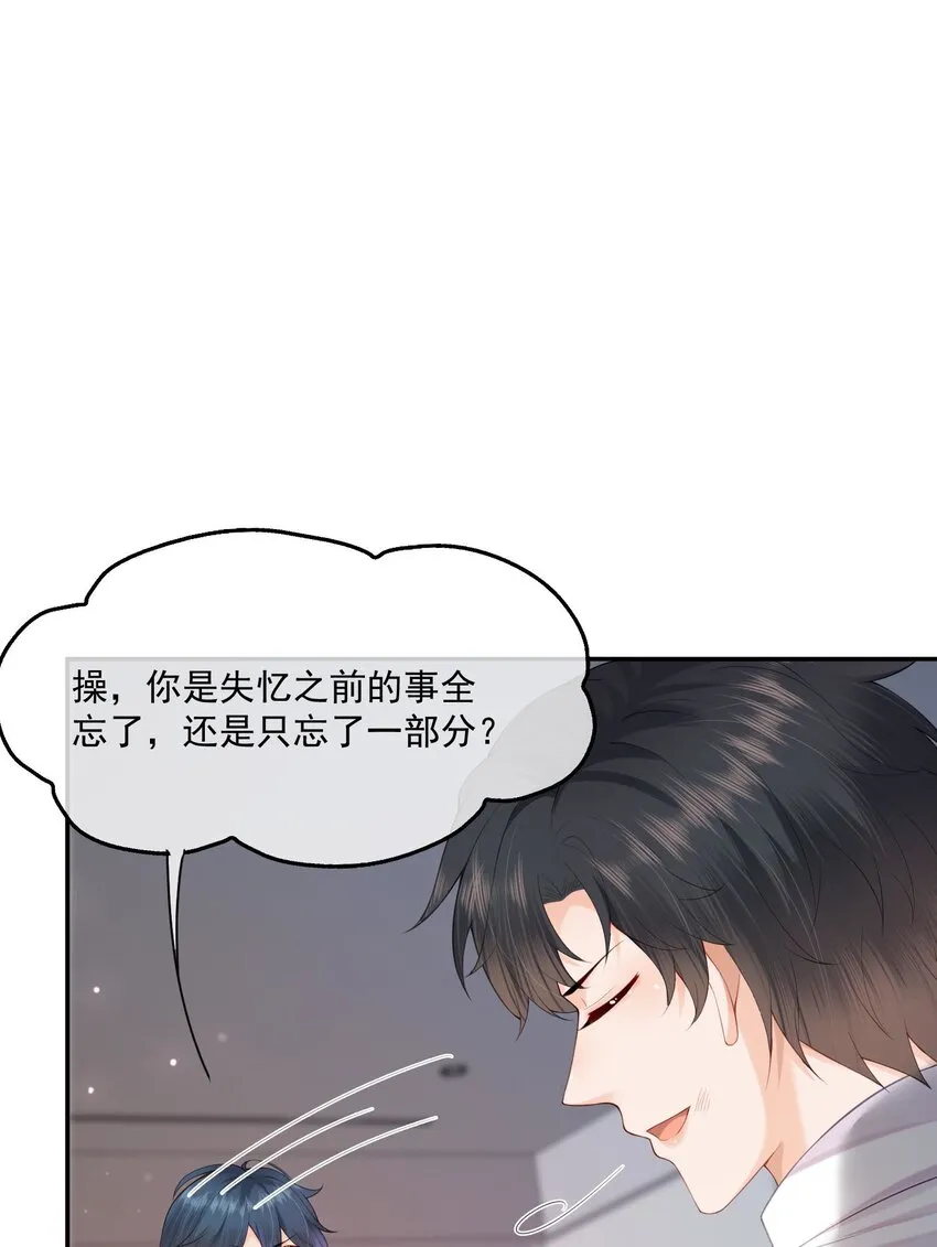 第15话 完了，他不会要揍我吧？ 第23页
