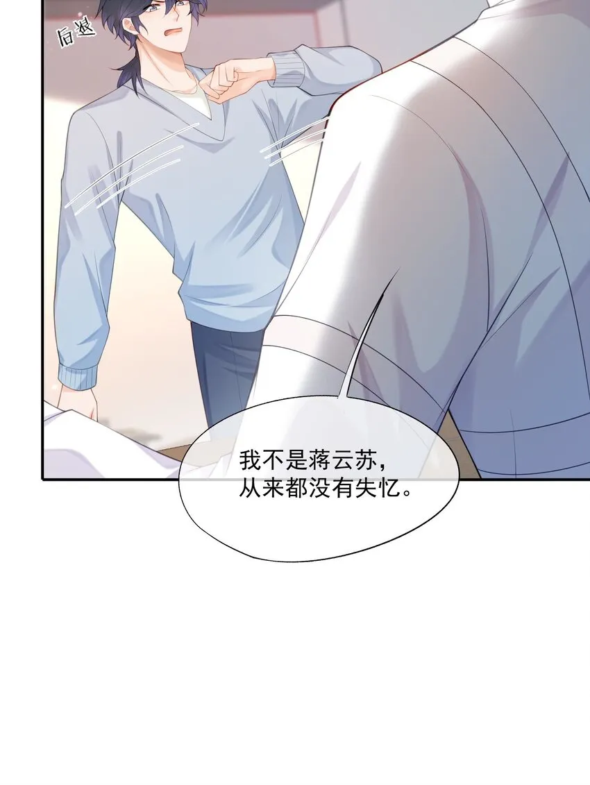 第15话 完了，他不会要揍我吧？ 第24页