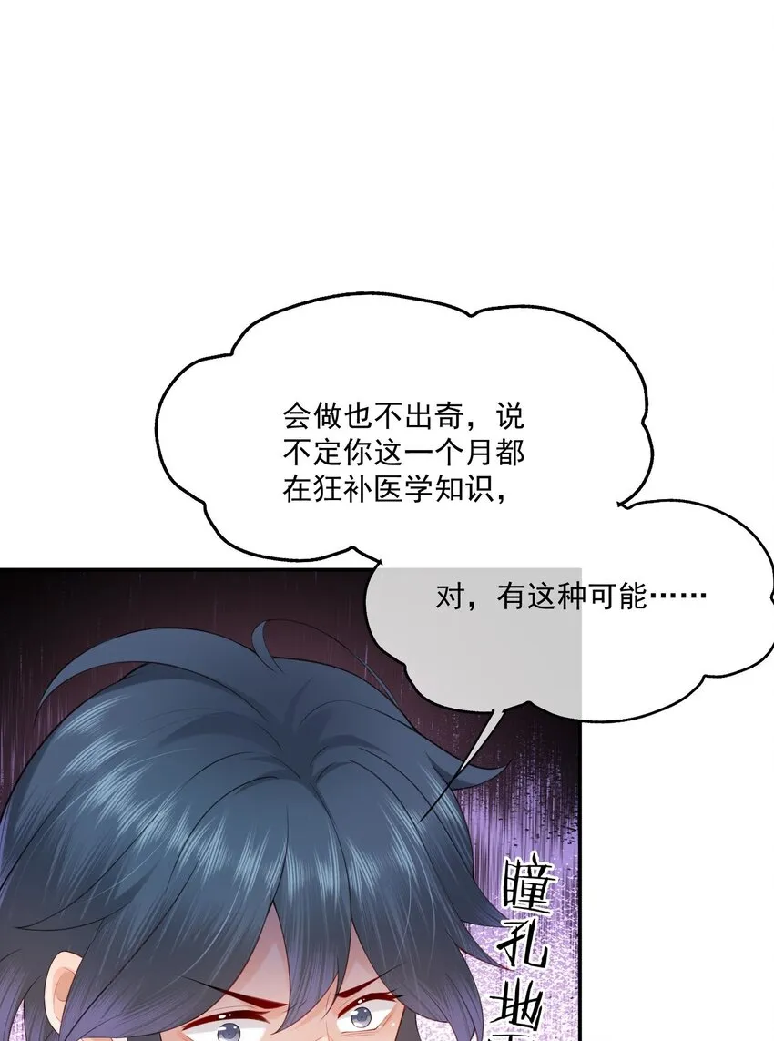 第15话 完了，他不会要揍我吧？ 第25页