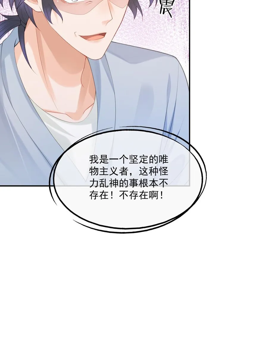 第15话 完了，他不会要揍我吧？ 第26页