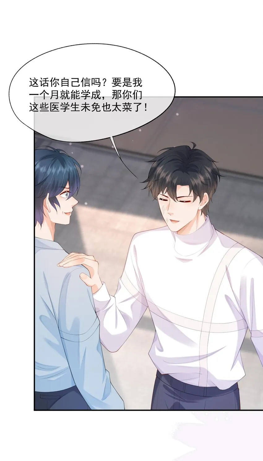 第15话 完了，他不会要揍我吧？ 第27页