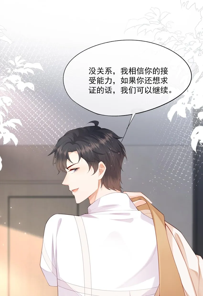 第15话 完了，他不会要揍我吧？ 第29页