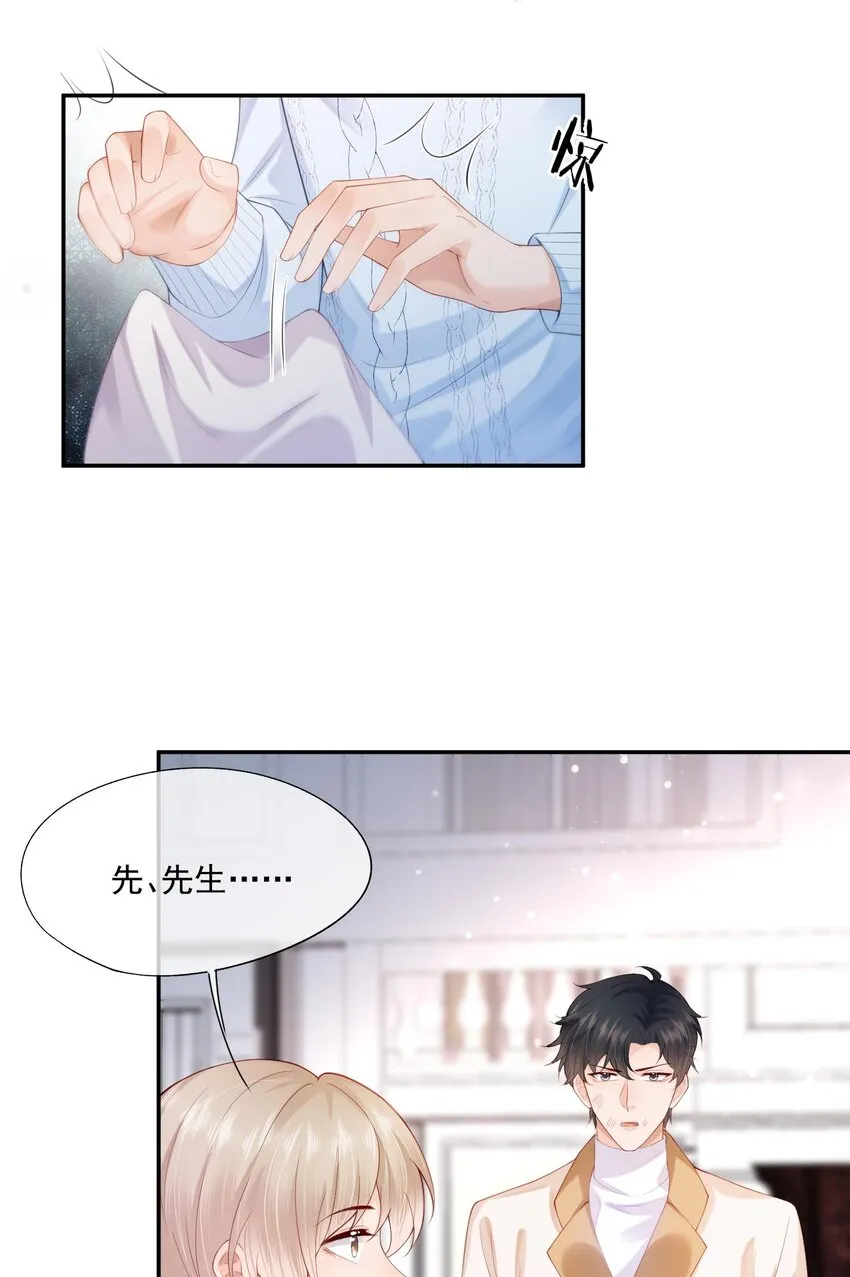 第15话 完了，他不会要揍我吧？ 第34页