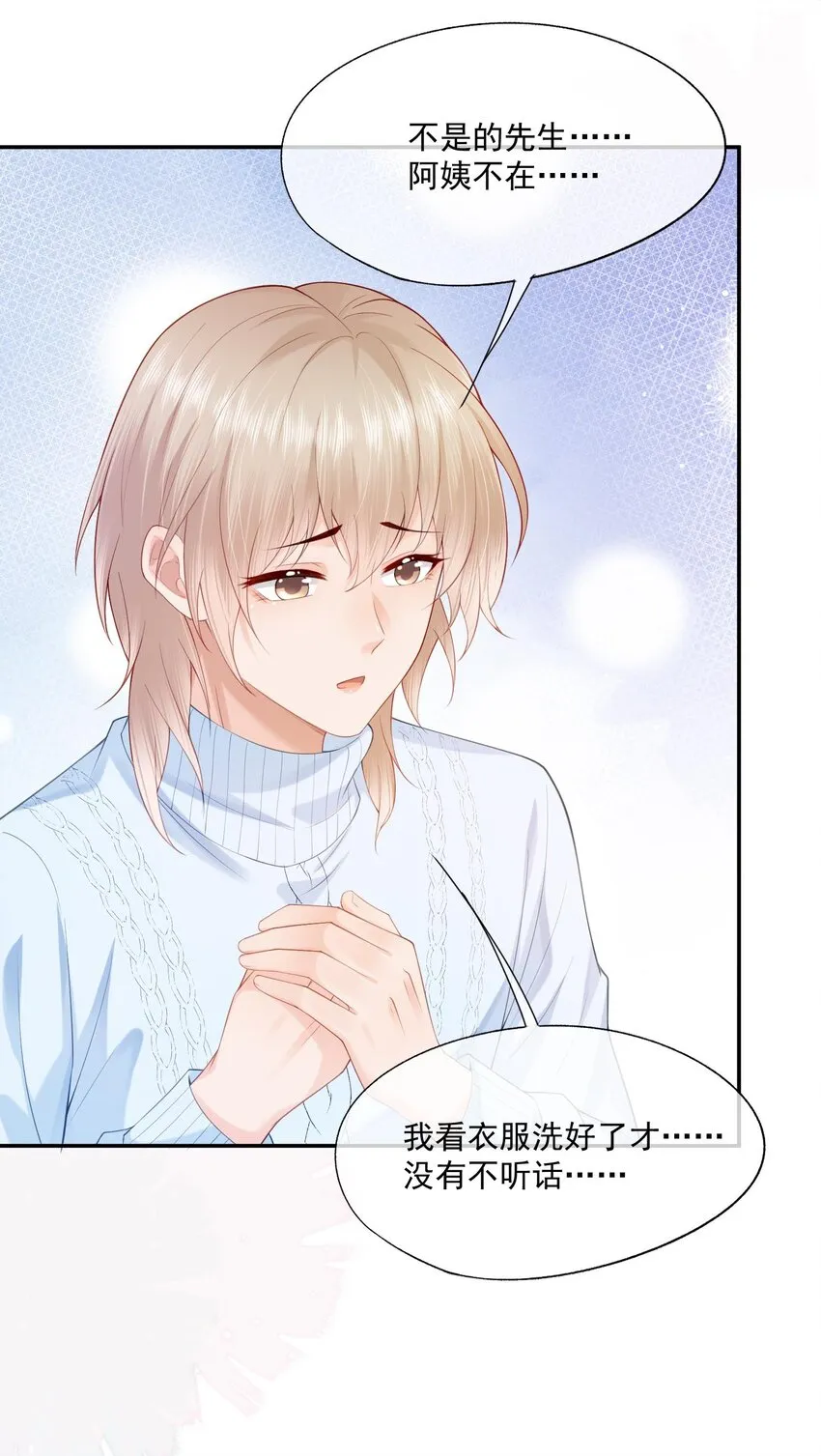 第15话 完了，他不会要揍我吧？ 第36页