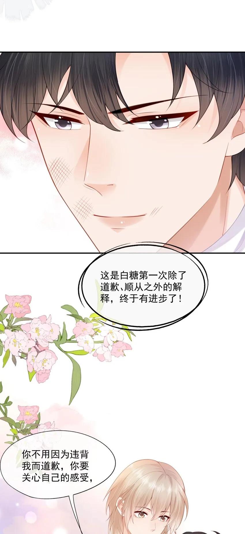 第15话 完了，他不会要揍我吧？ 第37页