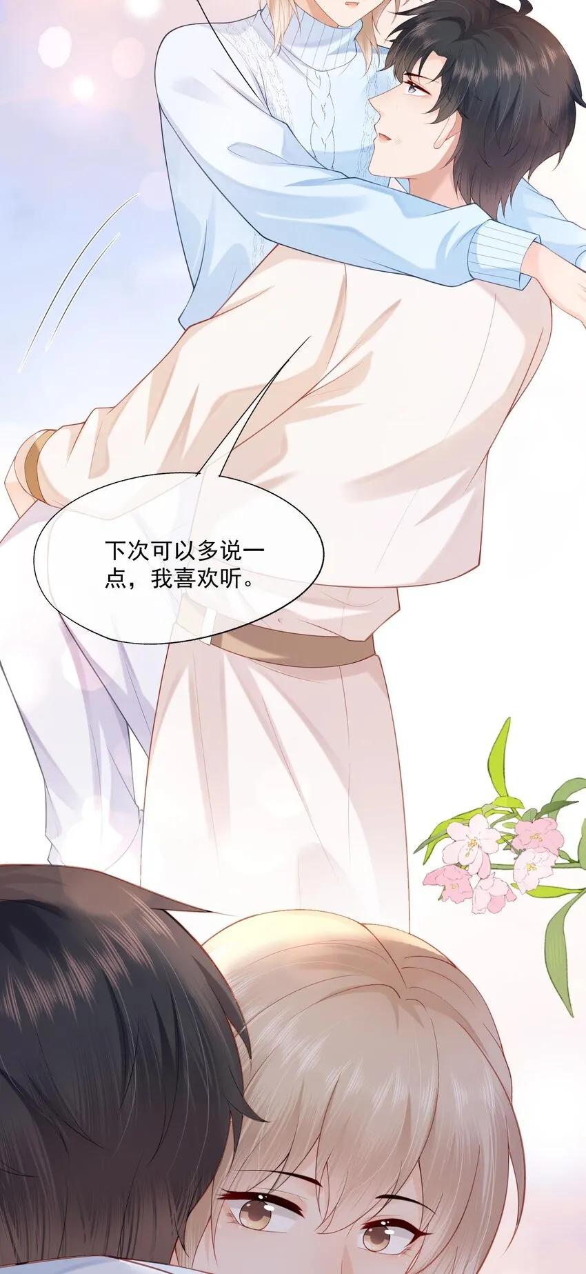 第15话 完了，他不会要揍我吧？ 第38页