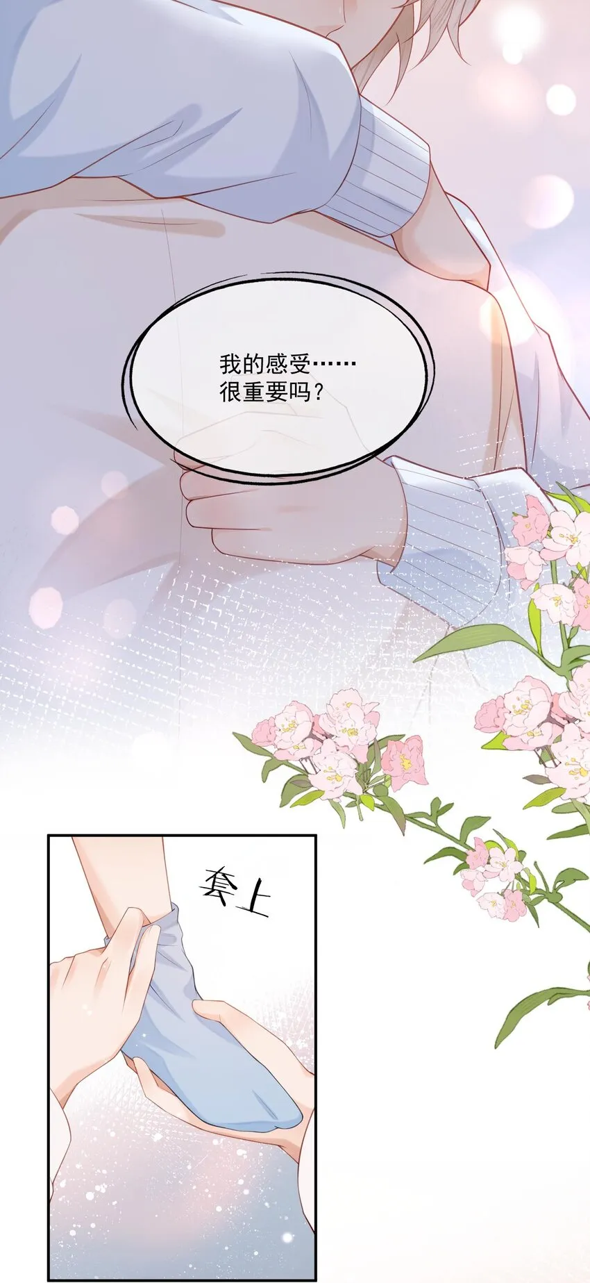 第15话 完了，他不会要揍我吧？ 第39页