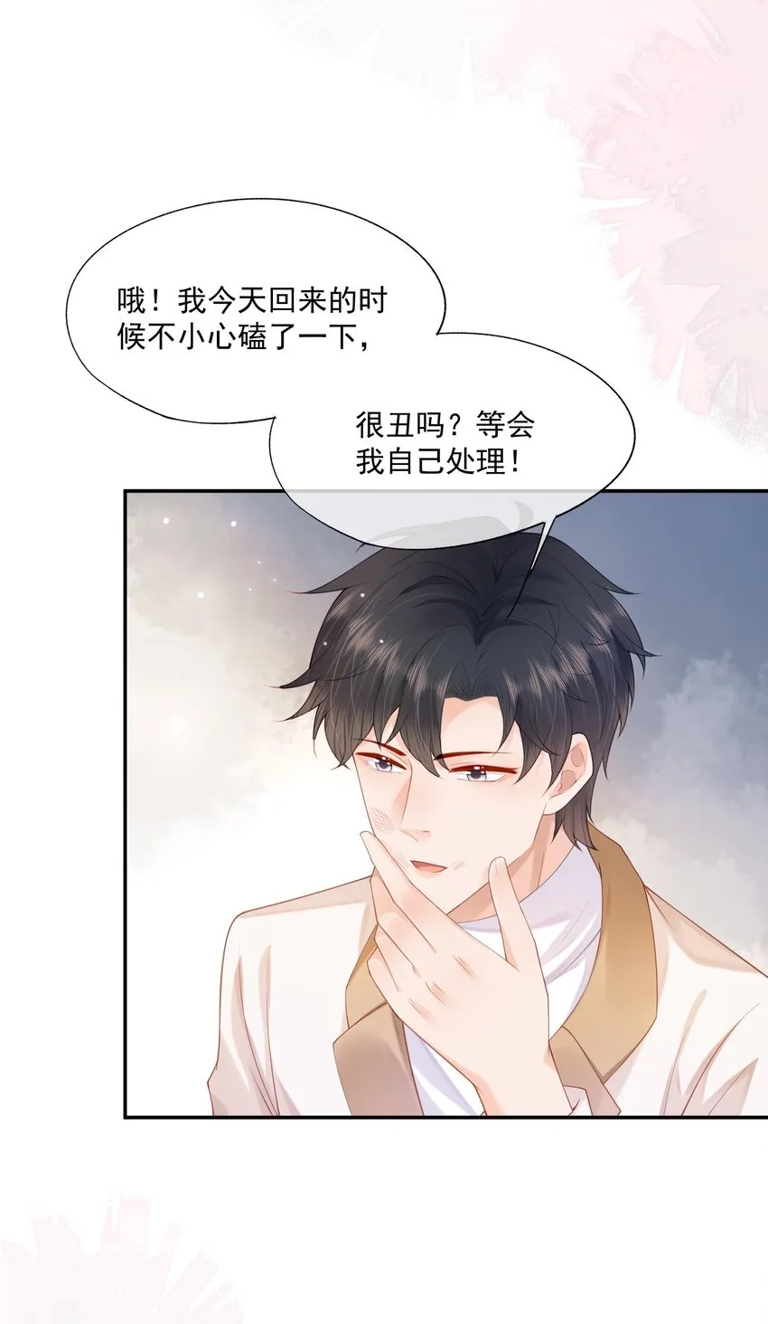 第15话 完了，他不会要揍我吧？ 第42页