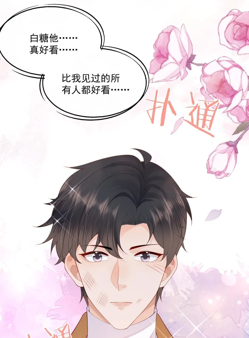 第15话 完了，他不会要揍我吧？ 第49页