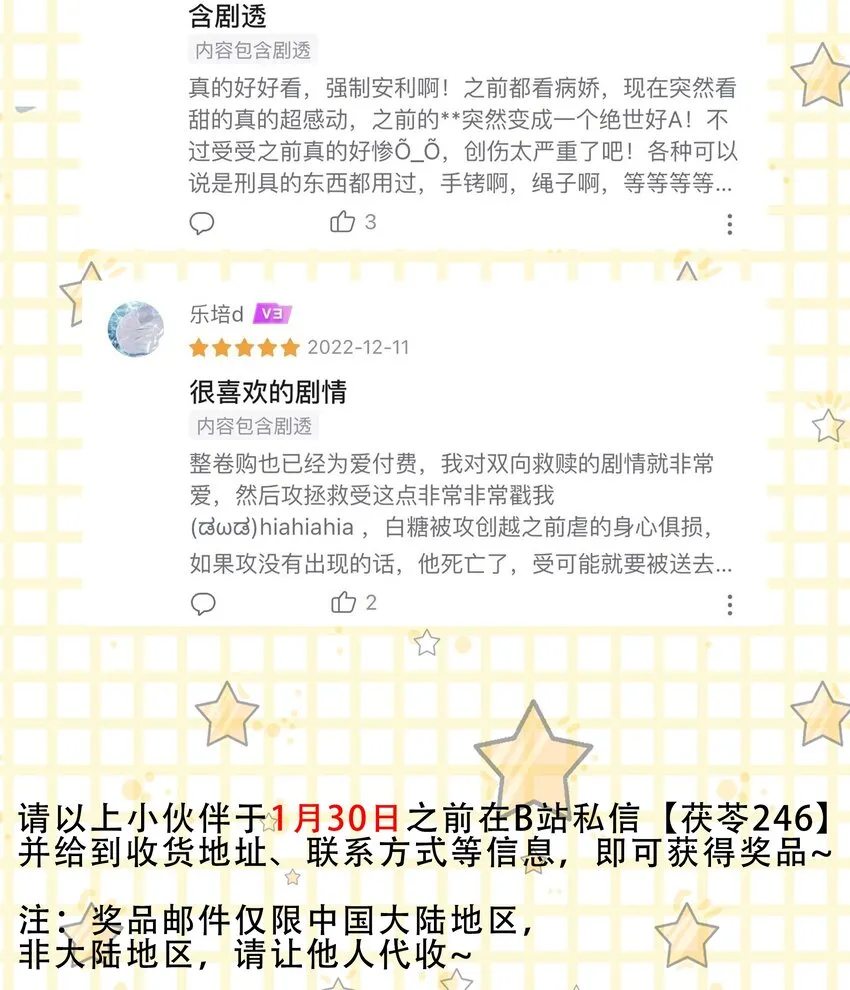 第15话 完了，他不会要揍我吧？ 第57页