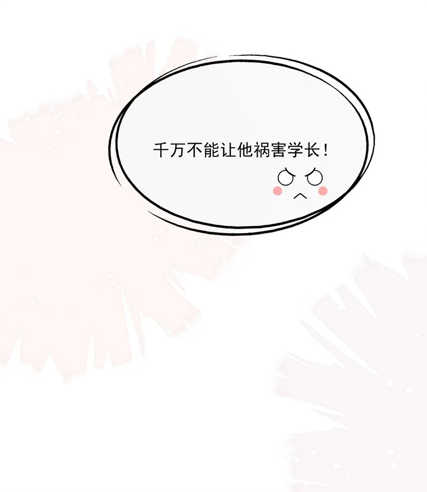 第14话 先生，你伴侣忘带了！ 第10页