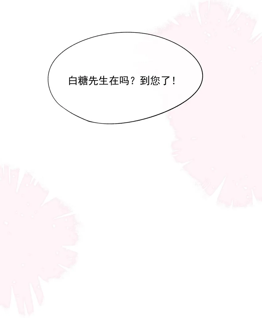 第14话 先生，你伴侣忘带了！ 第17页