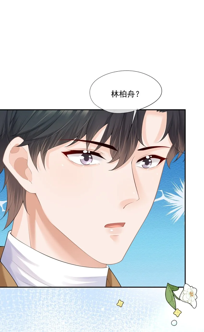 第14话 先生，你伴侣忘带了！ 第20页