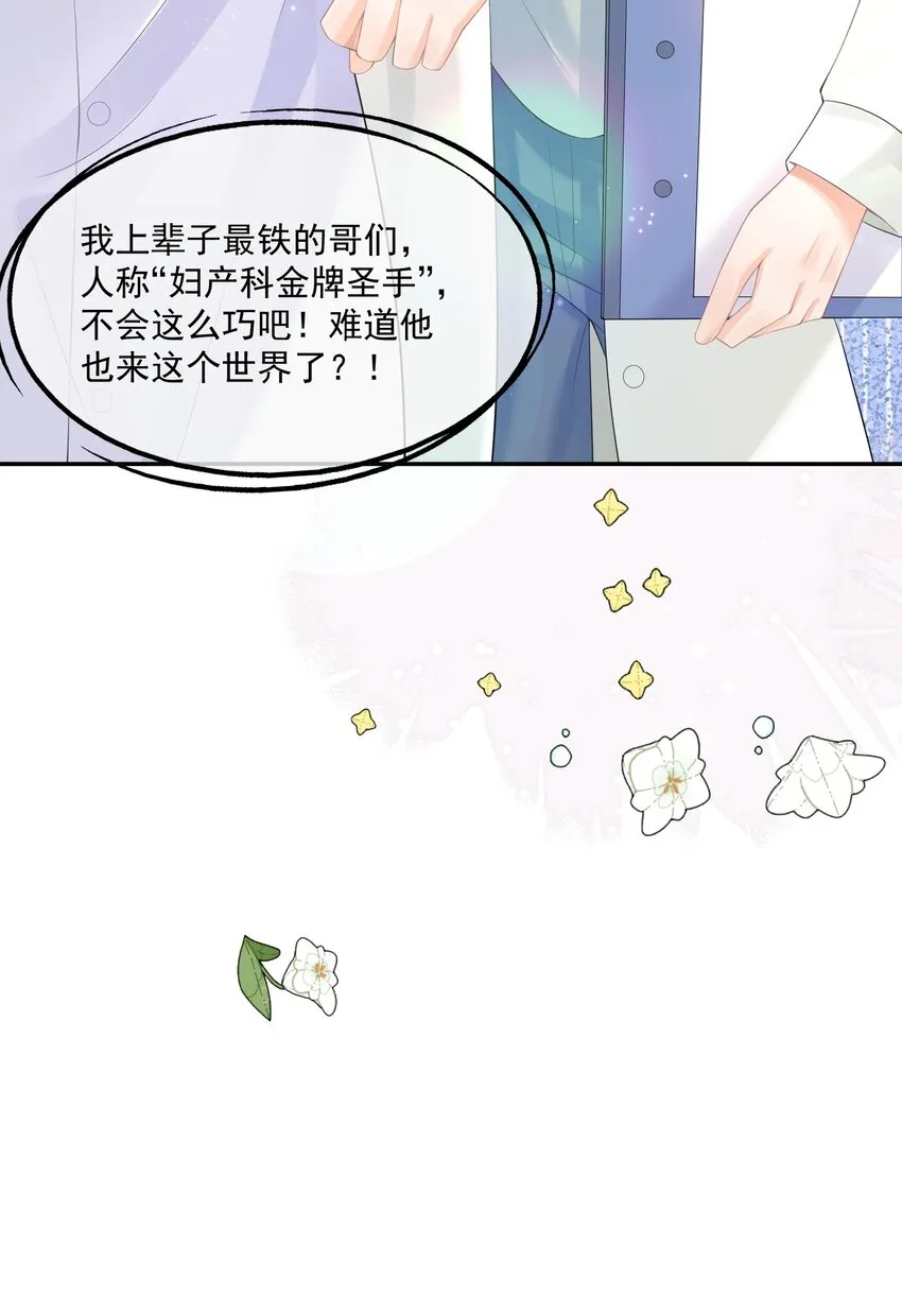 第14话 先生，你伴侣忘带了！ 第22页