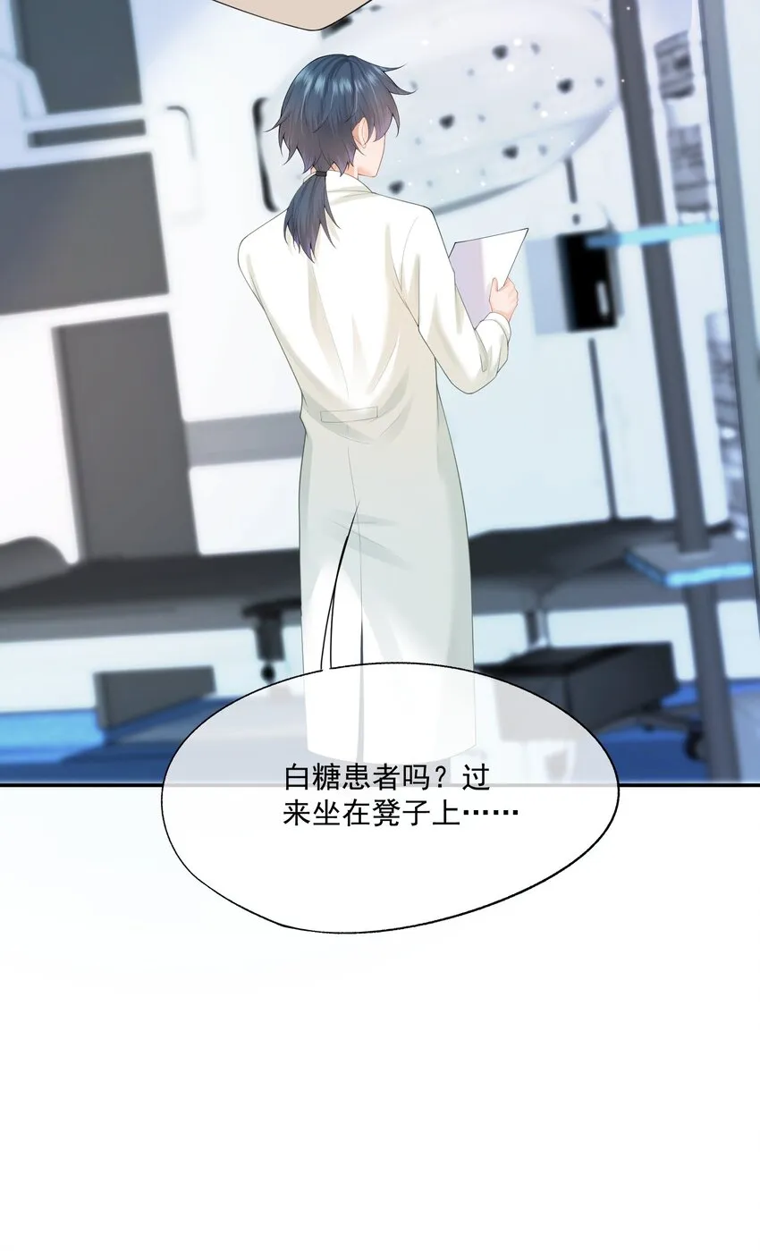 第14话 先生，你伴侣忘带了！ 第26页
