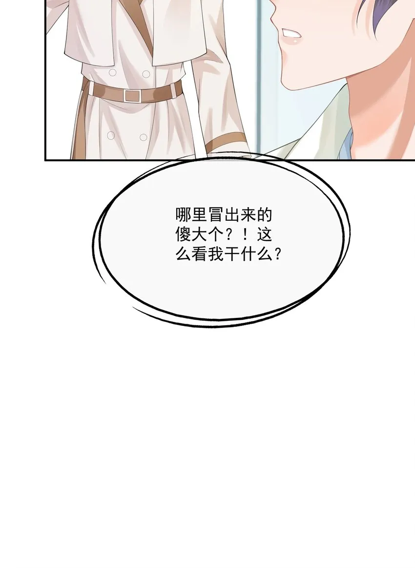 第14话 先生，你伴侣忘带了！ 第28页