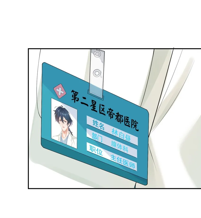 第14话 先生，你伴侣忘带了！ 第29页