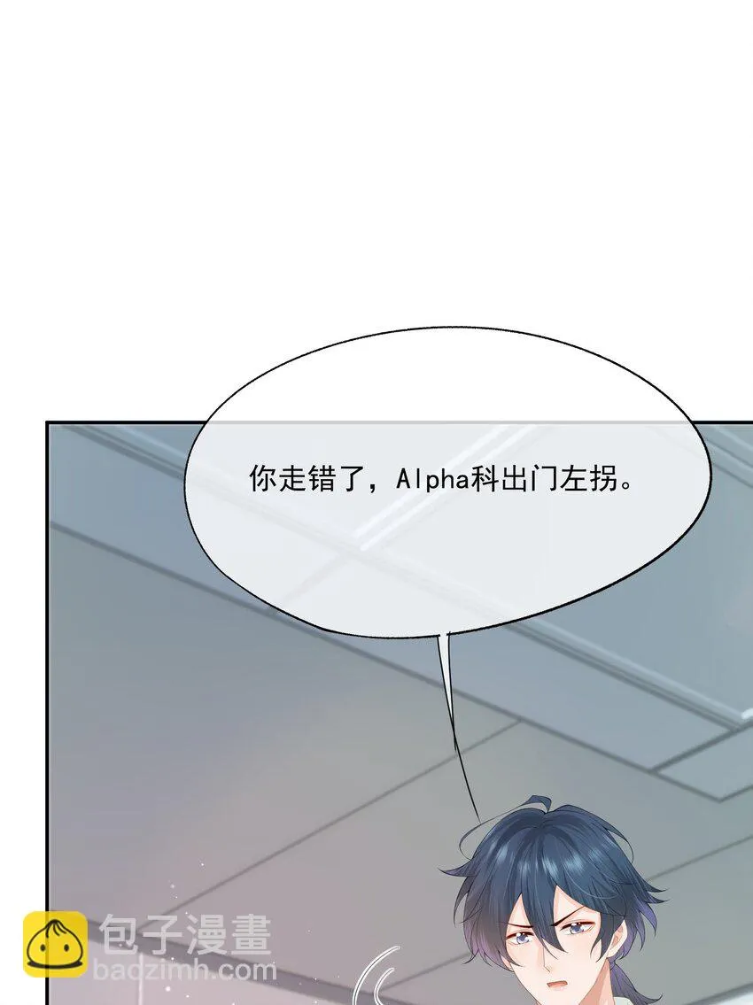 第14话 先生，你伴侣忘带了！ 第31页