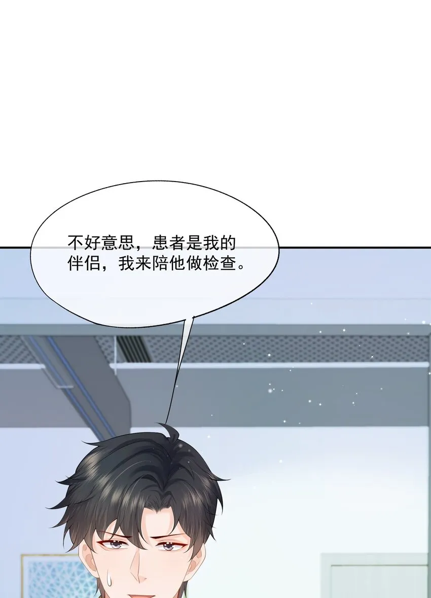 第14话 先生，你伴侣忘带了！ 第33页