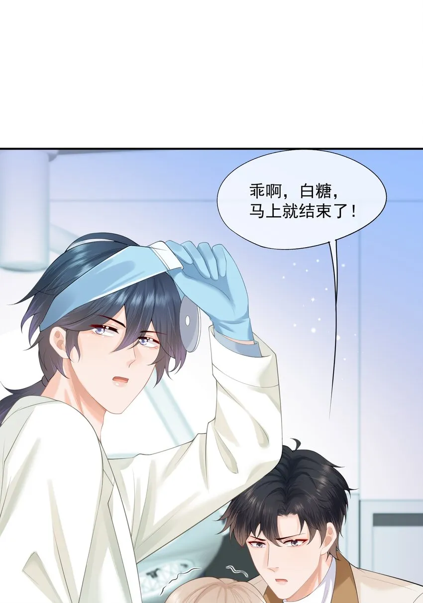 第14话 先生，你伴侣忘带了！ 第40页