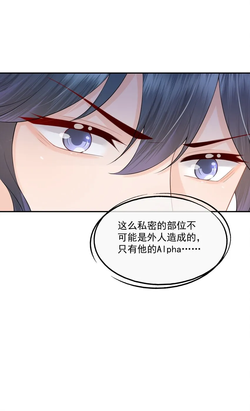 第14话 先生，你伴侣忘带了！ 第43页