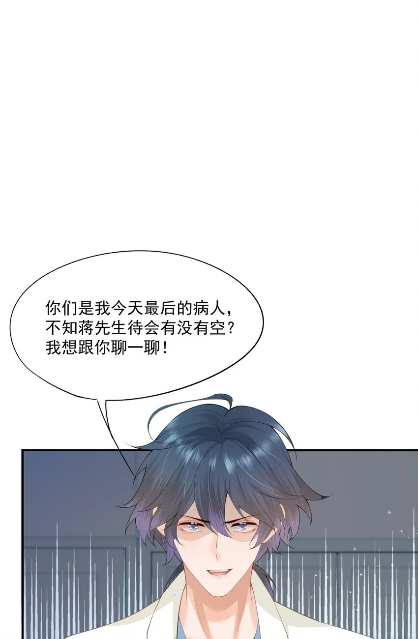 第14话 先生，你伴侣忘带了！ 第53页