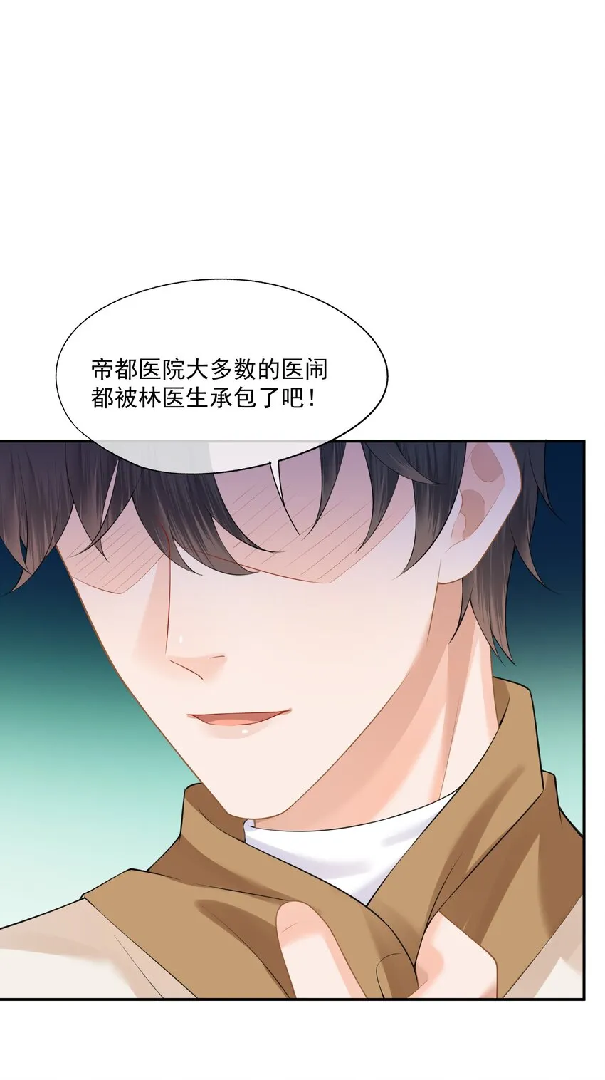 第14话 先生，你伴侣忘带了！ 第61页