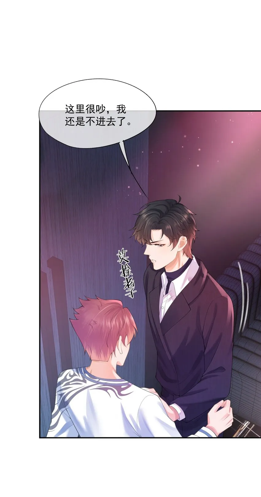 第13话 赔上我卑贱如尘的一生 第9页