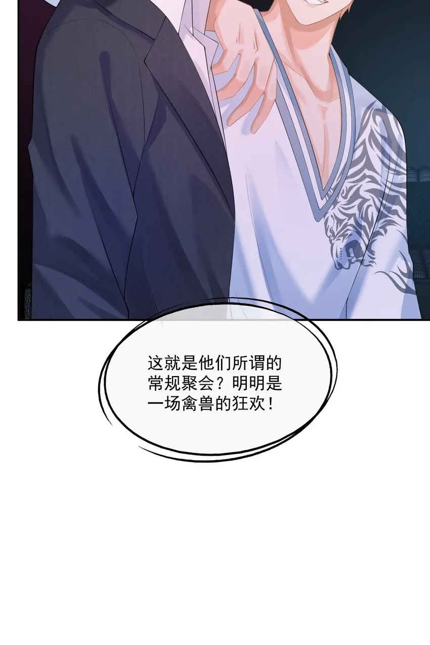 第13话 赔上我卑贱如尘的一生 第20页