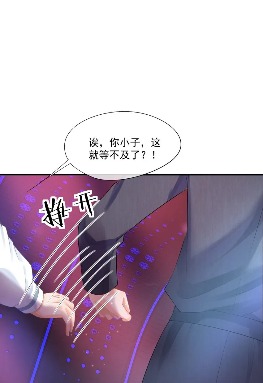 第13话 赔上我卑贱如尘的一生 第21页