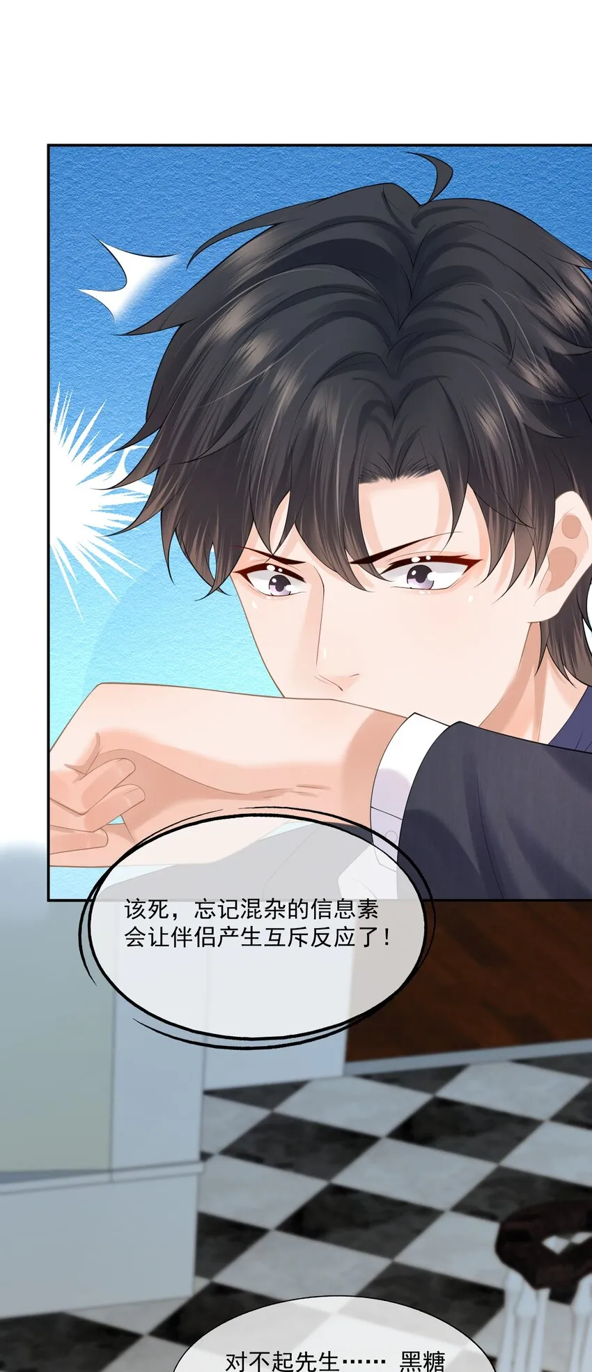 第13话 赔上我卑贱如尘的一生 第44页