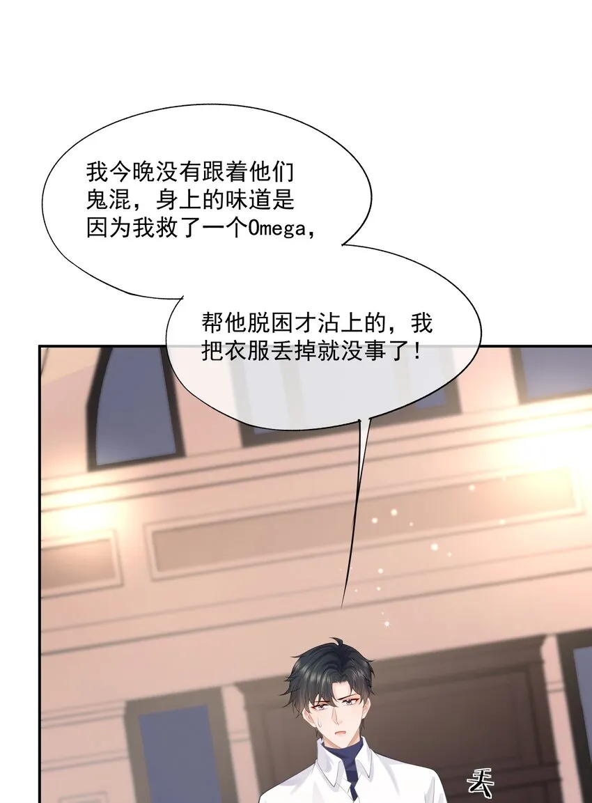 第13话 赔上我卑贱如尘的一生 第47页